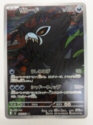Pokemon (M5) Abyss Eye 090/081 Zarude AR 图片 1