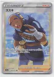 Pokemon S10a 085/071 Susuki SR Bild 1