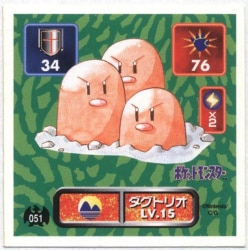 Amada Strongest Seal Retsuden Unbranded Dugtrio 51 รูปภาพ 1
