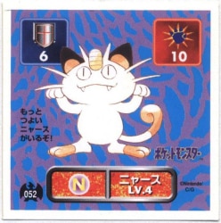 Amada Strongest Seal Retsuden Unbranded Meowth 52 image 1