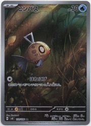 Pokemon SV8 110/106 Feebas AR Bild 1