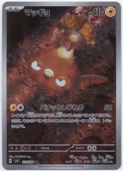 Pokemon SV8 113/106 Stunfish AR imagen 1