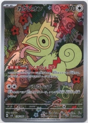 Pokemon SV8 118/106 Kecleon AR รูปภาพ 1