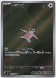 Pokemon SV8 117/106 Sloth AR Bild 1