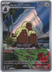 Pokemon SV8 116/106 Alola Dugtrio AR รูปภาพ 1