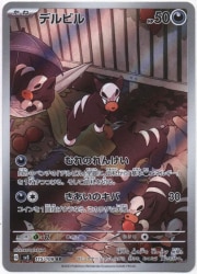 ポケモンカード SV3 115/108 デルビル AR 画像 1