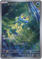 Pokemon M4 086/083 Froakie AR Bild 1