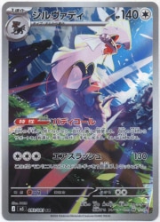 Pokemon (M5) Abyss Eye 093/081 Silvally AR