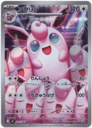 Pokemon M2 091/080 Wigglytuff AR