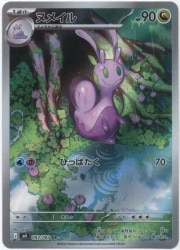 Pokemon M4 093/083 Goomy AR Bild 1