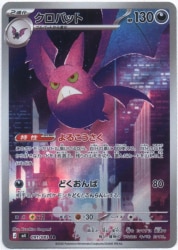 Pokemon M4 091/083 Crobat AR