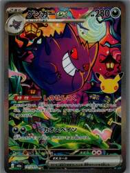 Pokemon M6a 131/103 Gengar ex SAR