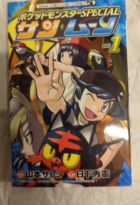 Shogakukan Tentoumushi Comics Yamamoto Yamamoto Pokemon Special Sun & Moon (With Obi) 1st First Edition