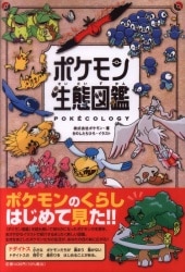 Shogakukan Pokemon Ecology Encyclopedia (With Obi)