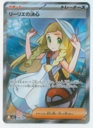 Pokemon M1L 086/063 Lillie (Lilie)'s Determination SR image 1
