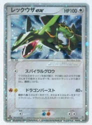 Pokemon series: 3 047/054 Rayquaza ex (1st EDITION) ☆ Bild 1