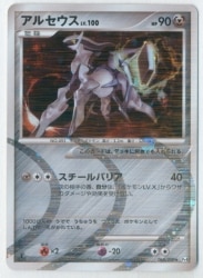Pokemon DPt4 065/090 Arceus (1st EDITION) ★ รูปภาพ 1
