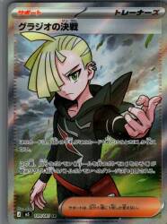 Pokemon (M5) Abyss Eye 109/081 Gladion's Showdown SR