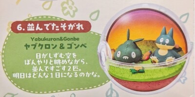 Re-Ment Terrarium Collection: A Relaxing Moment - Pokemon - Dusk (Trubbish & Munchlax) 6