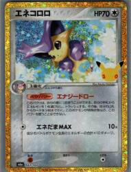 Pokemon M6a 143/103 Delcatty 30th