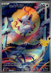 Pokemon M6a 122/103 Jade Zoroa AR