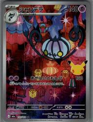 Pokemon M6a 112/103 Chandelure AR