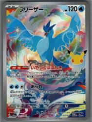 Pokemon M6a 107/103 Articuno AR