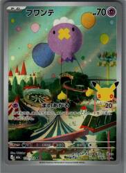 Pokemon M6a 111/103 Drifloon AR