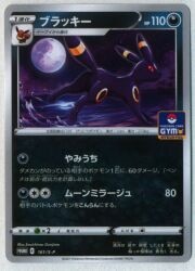 Pokemon S Promo 161/S-P Umbreon image 1