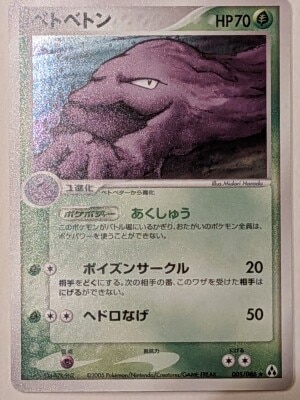 Pokemon PCG5 Series : 005/086 Muk(No Edition) ★