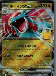 Pokemon M6a 088/103 Salamence ex RR imagen 1