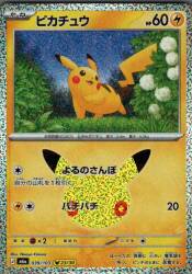 Pokemon M6a 039/103 Pikachu