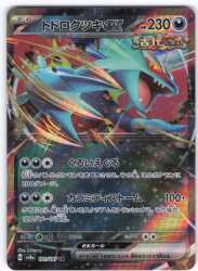 Pokemon SV8a 101/187 Todorokutsuki ex RR gambar 1
