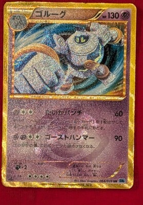 Pokemon BW6 064/059 Golurk (1st EDITION) UR 画像 1
