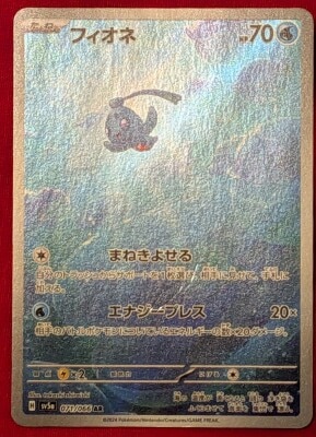 Pokemon SV5a 071/066 Phione AR imagen 1