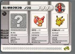 Nintendo Pokemon Battle Card + Ruby Sapphire Daisuki Club Nobue (Promo) 08-P003 imagen 1