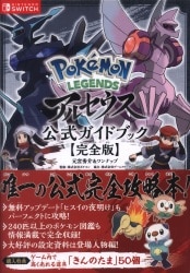Nintendo Switch Pokemon LEGENDS Arceus Official Guide Book Complete Edition (With Obi)