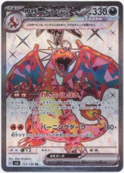 Pokemon SV3 125/108 Charizard ex SR รูปภาพ 1