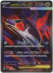 Pokemon M1S 079/063 Mega Latias ex SR รูปภาพ 1