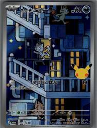 Pokemon M6a 115/103 Alolan Meowth AR Bild 1