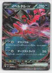 Pokemon M3 052/080 Yveltal ex RR