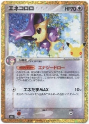 ポケモンカード M6a 143/103 エネコロロ 30th