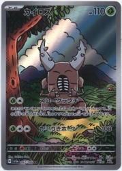 Pokemon SV5a 067/066 Kairos AR Bild 1