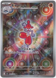 Pokemon M2a 207/193 Charmeleon AR Bild 1