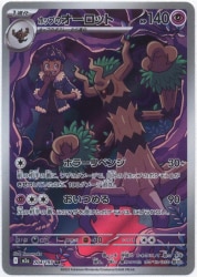 Pokemon M2a 204/193 Hop's Aurorus AR Bild 1