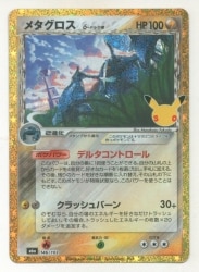 Pokemon M6a 146/103 Metagross δ Delta Type 30th Bild 1