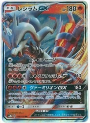 Pokemon SM8b 018/150 Reshiram GX RR รูปภาพ 1
