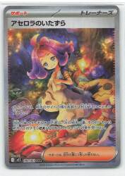 Pokemon M1S 090/063 Acerola's Mischief SAR รูปภาพ 1