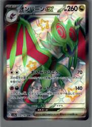 Pokemon SV4a 334/190 Onburn ex SSR Bild 1