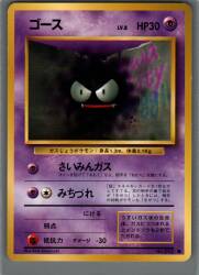 Pokemon Old Back Series 1 Pokemon (Psychic) Gastly ● รูปภาพ 1